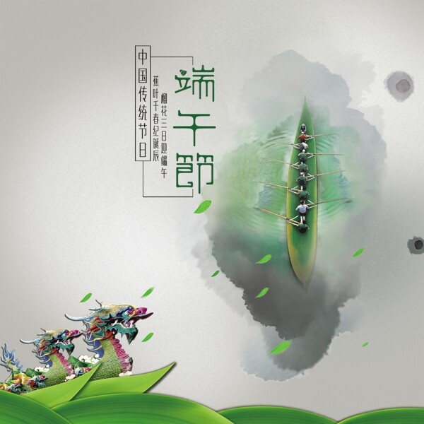 端午節(jié)海報(bào)祝福