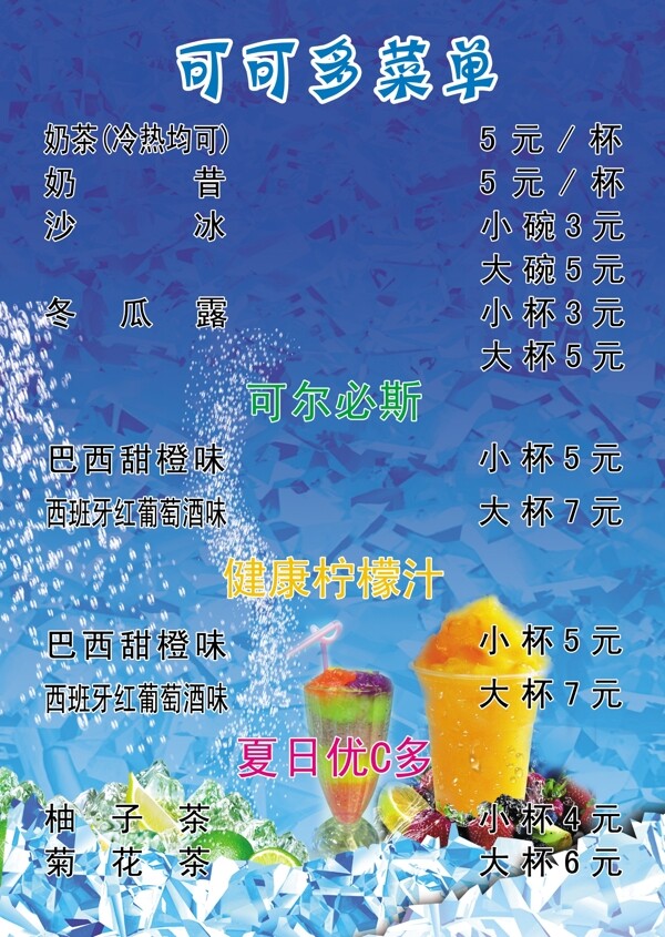 冷飲菜單圖片