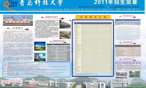 青島科技大學(xué)招生簡章圖片
