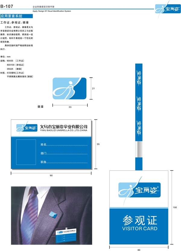 浙江義烏寶麗姿傘業(yè)VI矢量AI文件VI設(shè)計(jì)VI寶典應(yīng)用部分