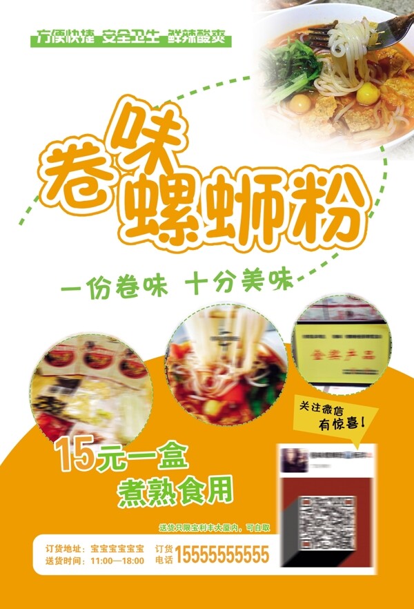卷味螺螄粉