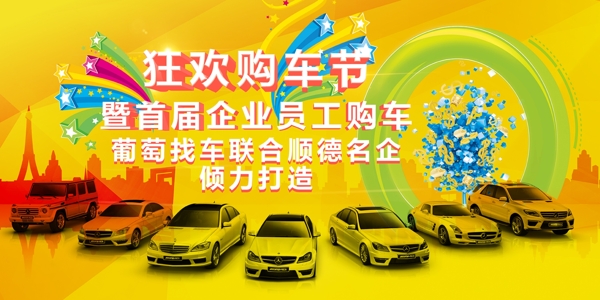 購(gòu)車節(jié)
