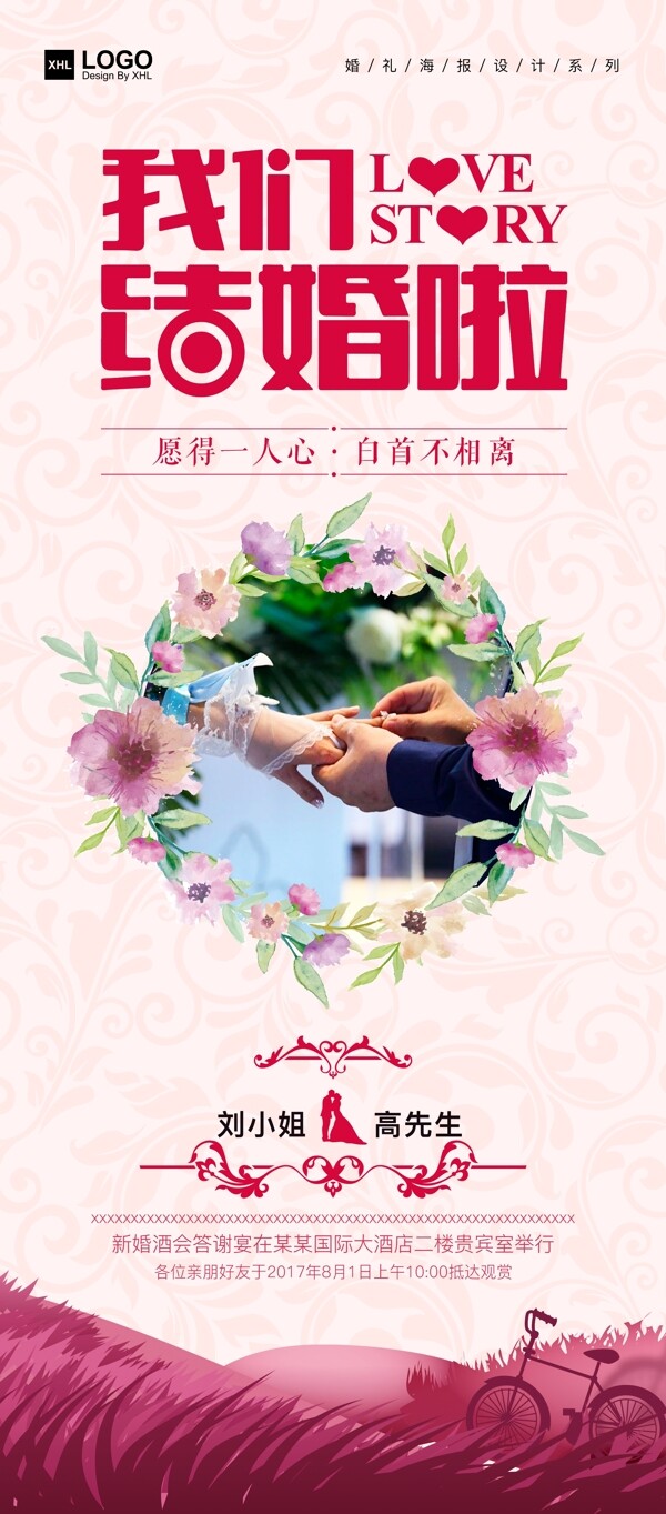 我們結(jié)婚啦婚慶展架