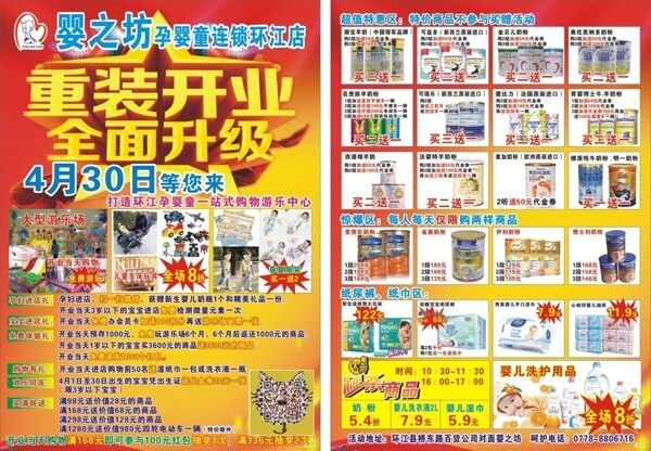 嬰之坊圖片