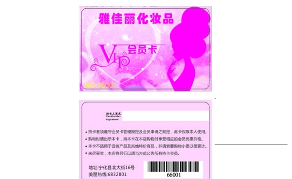 化妝品磁條卡圖片
