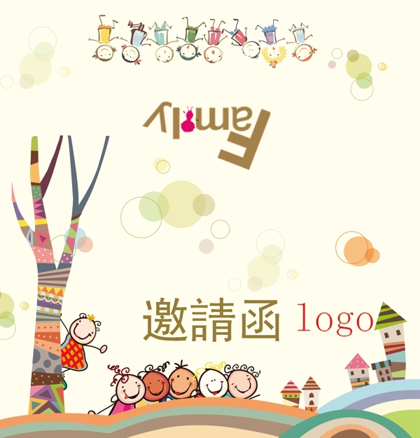 兒童邀請函