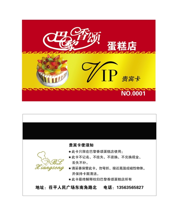蛋糕店vip圖片