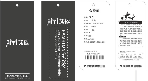 衣服吊牌