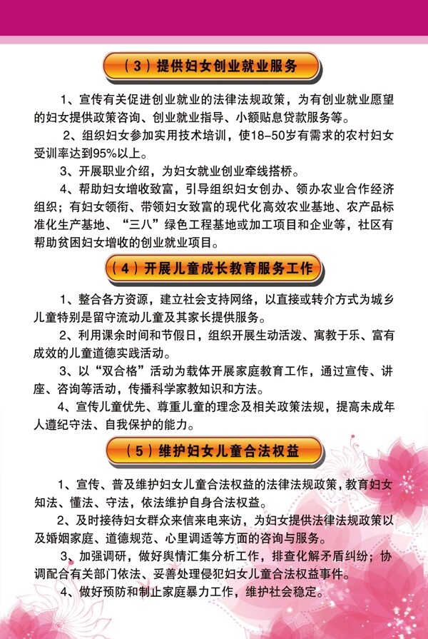 婦聯(lián)展板圖片