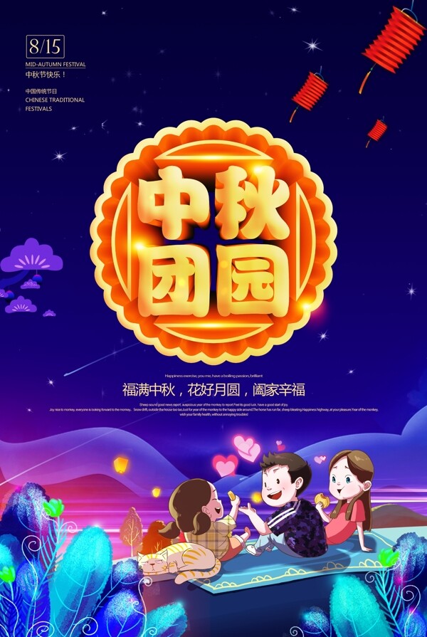 中秋節(jié)海報