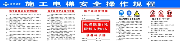 施工電梯安全操作規(guī)程