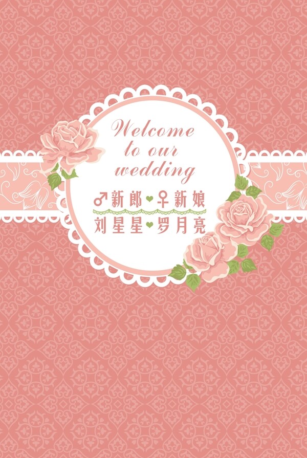 婚禮舞臺(tái)迎賓區(qū)背景