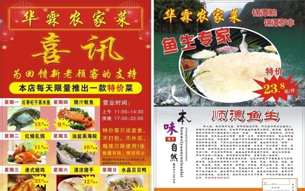 喜訊宣傳單