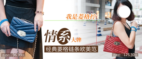 淘寶女包海報(bào)