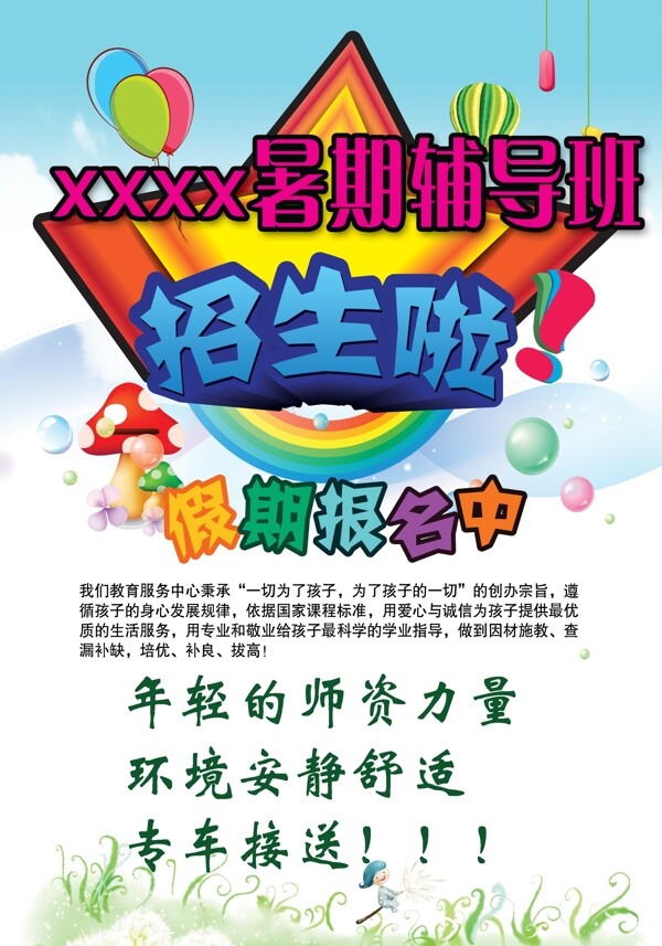 暑期輔導(dǎo)班