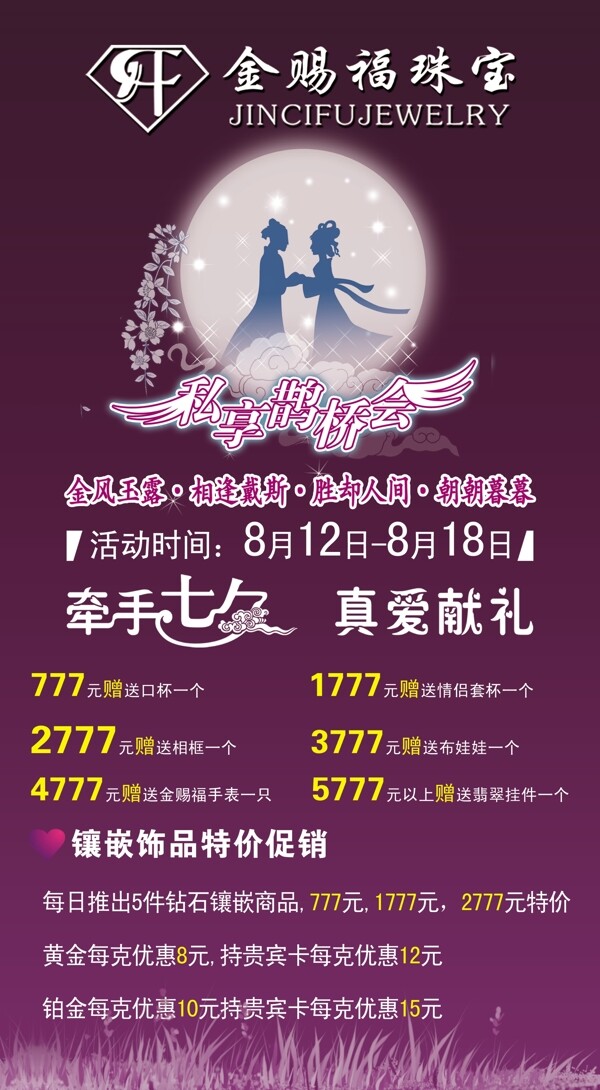 金賜福珠寶圖片