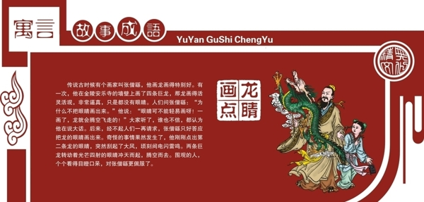 成語(yǔ)故事