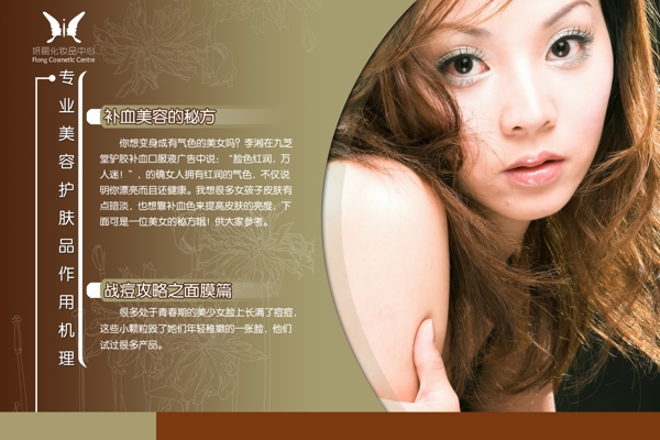 美容護膚