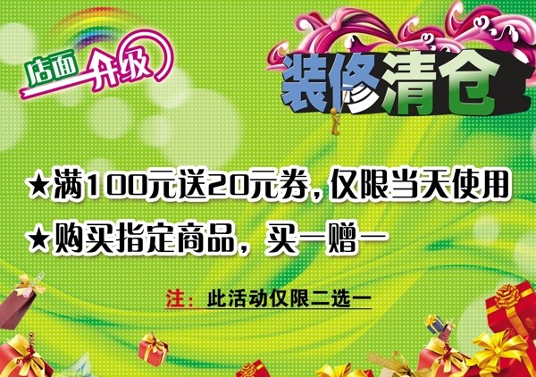 裝修清倉圖片