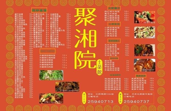 菜單模板圖片