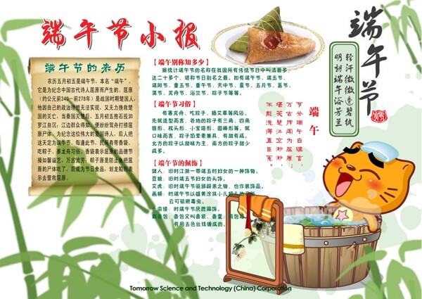 端午節(jié)小報(bào)