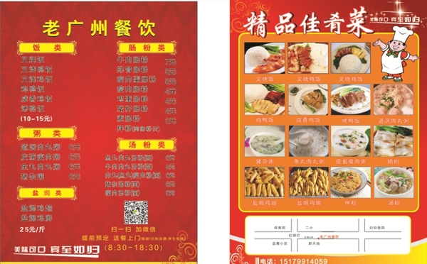 老广州餐饮宣传单