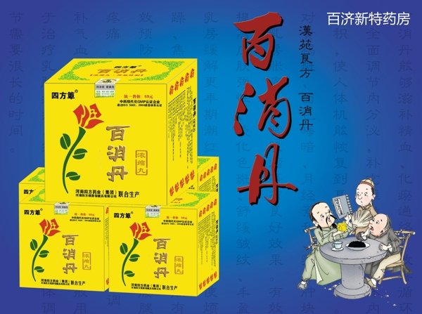百消丹海報(bào)圖片
