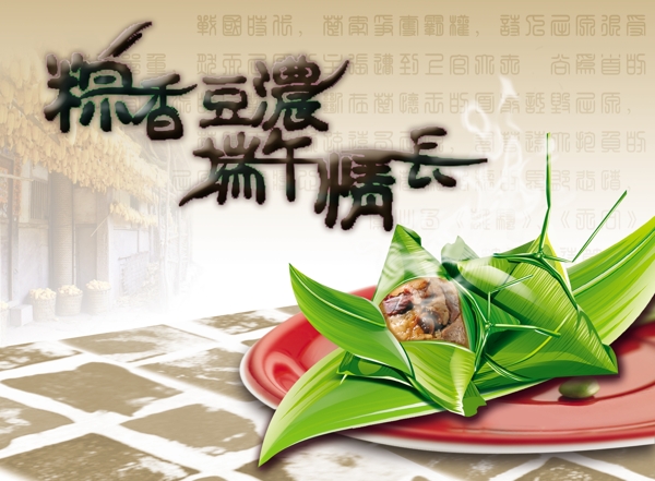粽香端午節(jié)圖片