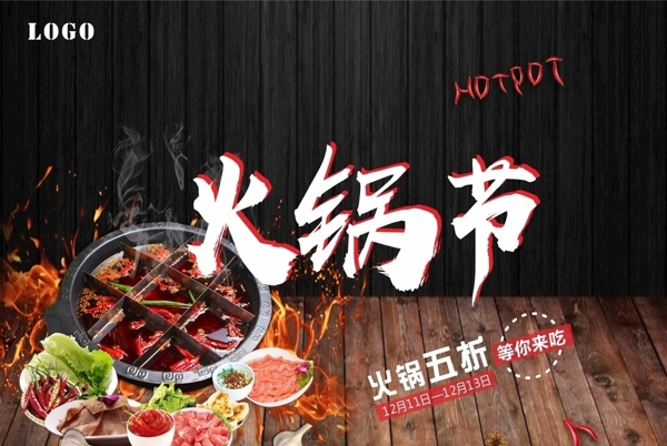 火鍋海報(bào)