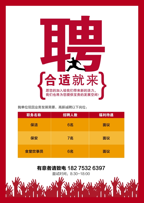 招聘合適就來