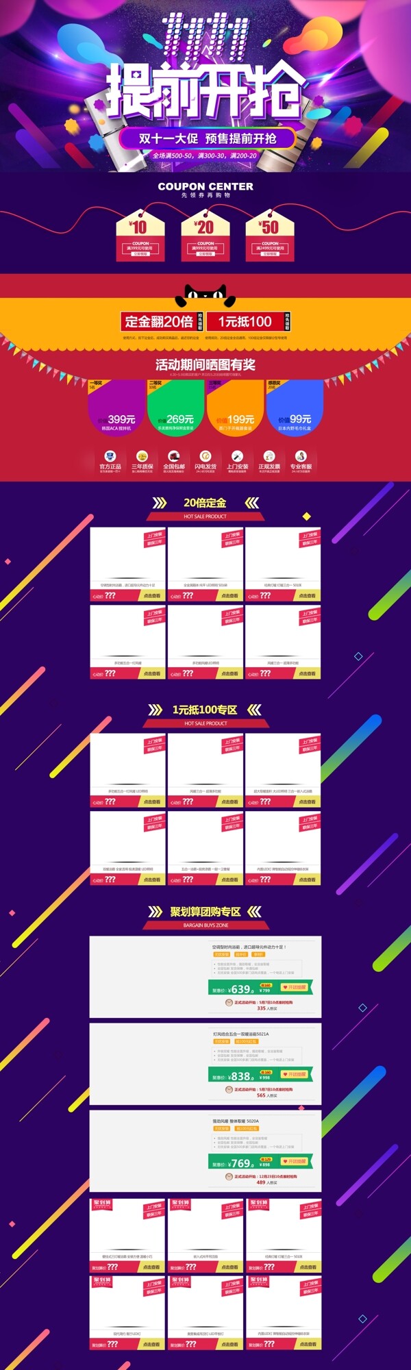 雙11狂歡盛典活動(dòng)