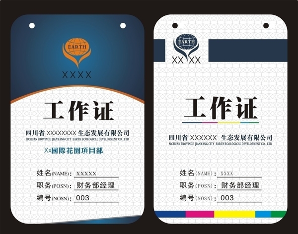 公司工作證圖片