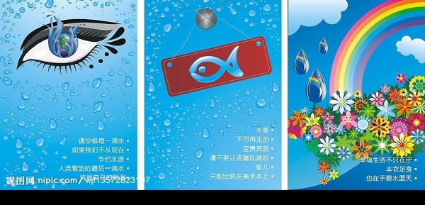 節(jié)約用水宣傳展板圖片