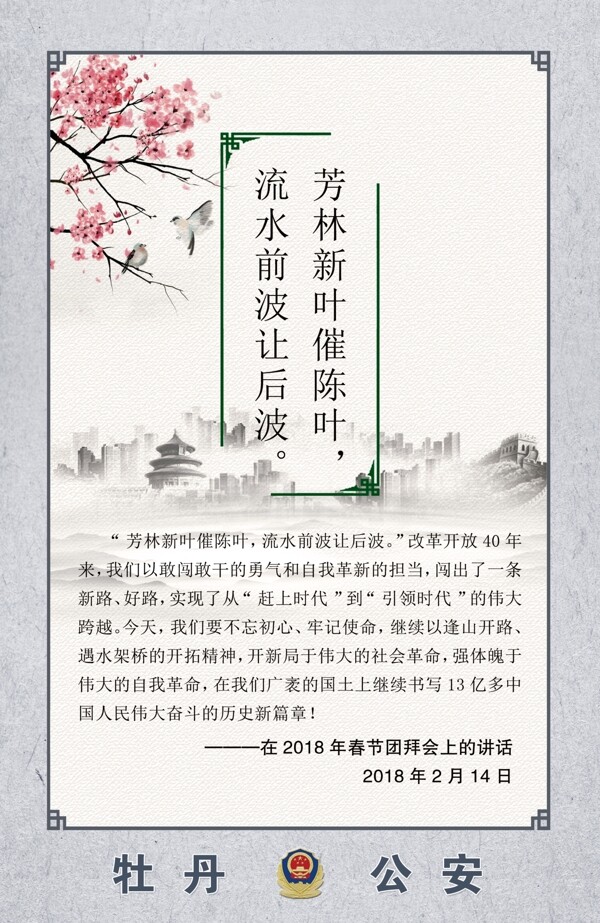 公安文化
