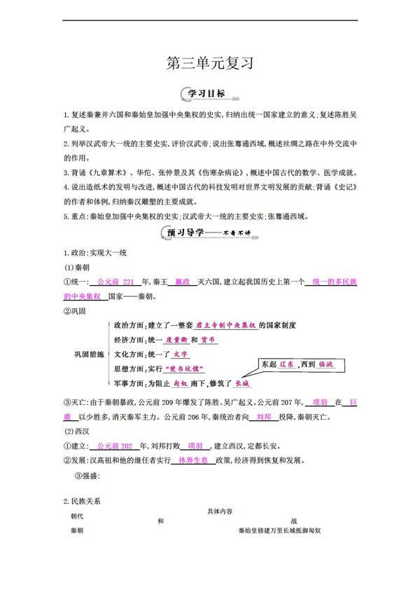 七年級上冊歷史七年級上冊第三單元單元復(fù)習導(dǎo)學案