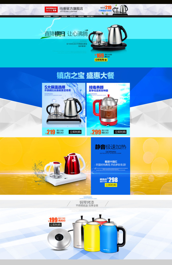 淘寶家用電器熱水壺店鋪首頁促銷海報