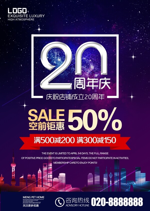 20周年慶海報(bào)