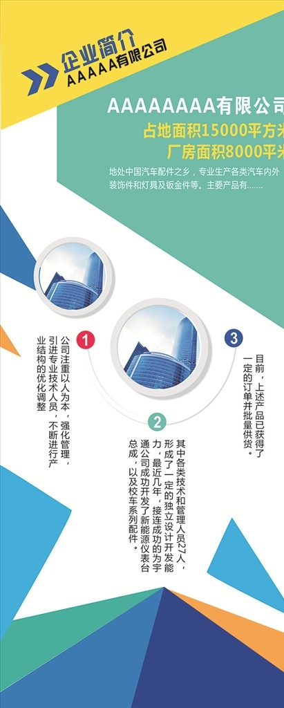 企業(yè)簡介