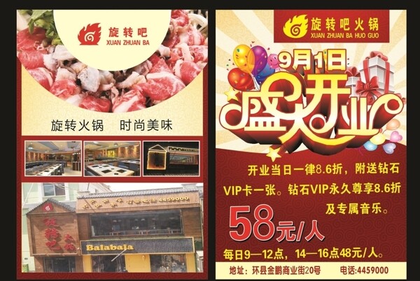 旋轉(zhuǎn)吧火鍋
