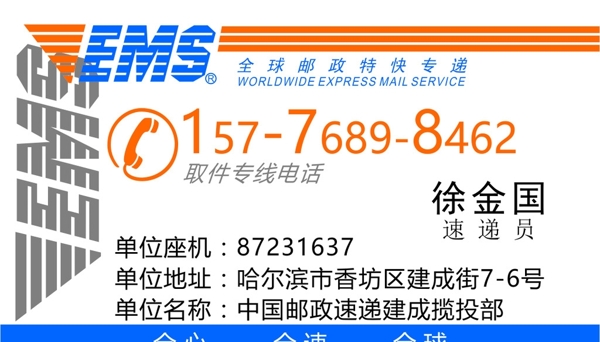EMS名片圖片