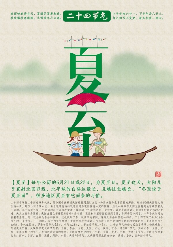 二十四節(jié)氣夏至