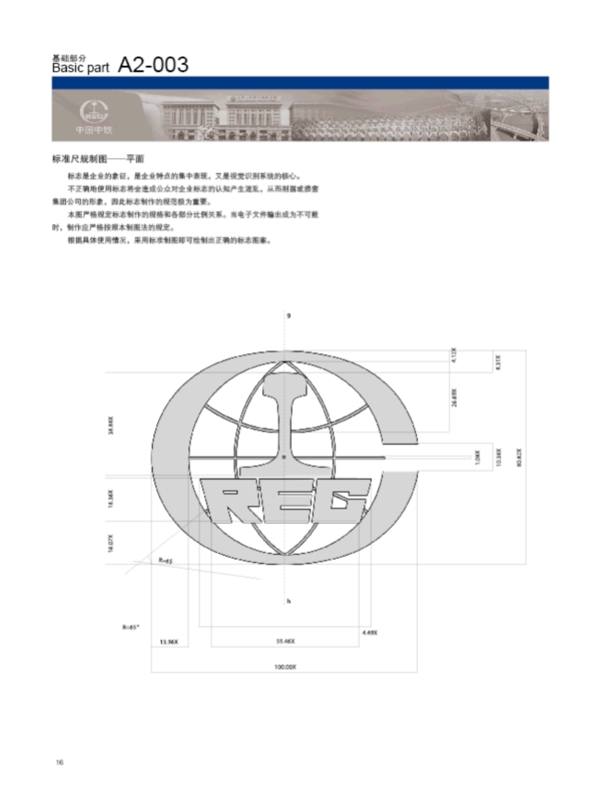 VI标准尺规制图