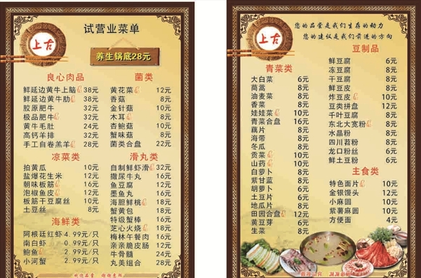 火鍋菜單