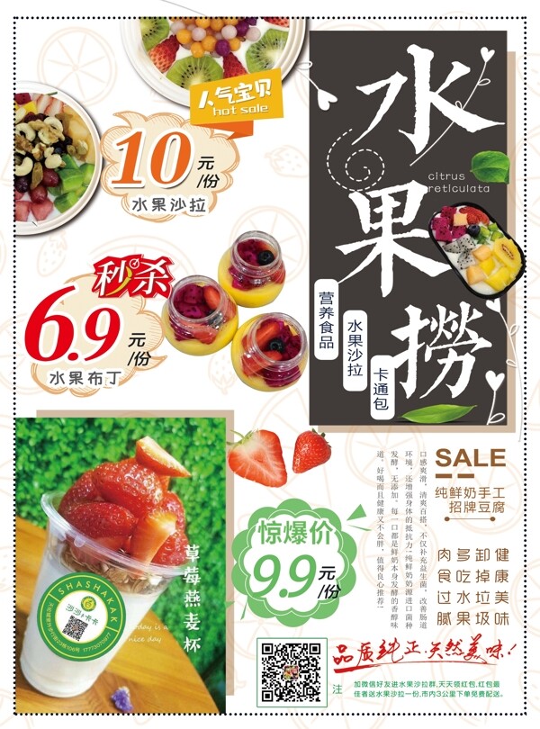 水果撈海報