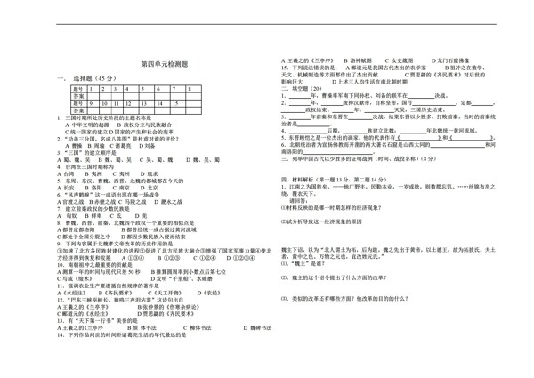 七年級上冊歷史第四單元檢測題