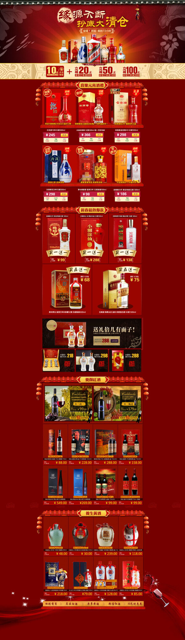 淘寶品牌白酒促銷海報
