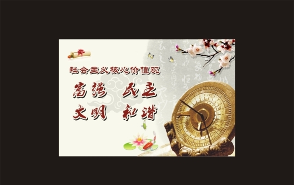 核心價(jià)值觀圖片