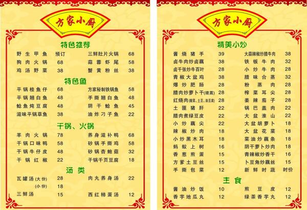 菜单菜谱图片