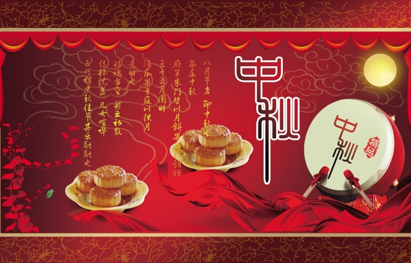 中秋節(jié)喜慶背景模版素材下載