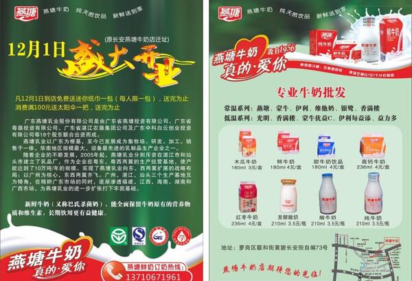 燕塘宣傳單圖片
